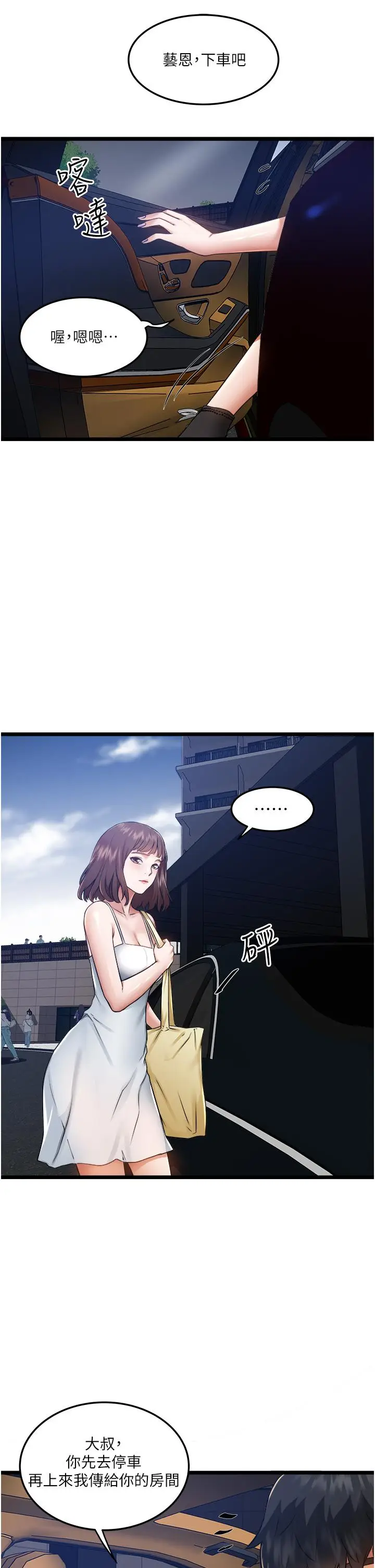 漫画《私人司机》第5话第47张图