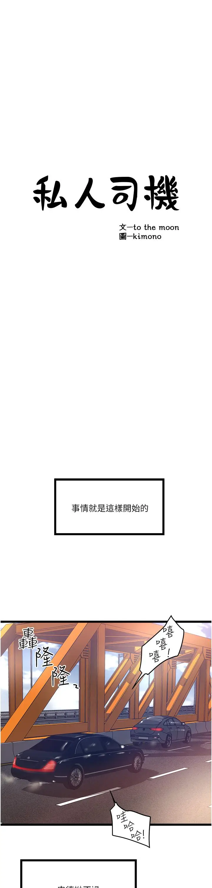 漫画《私人司机》第5话第5张图