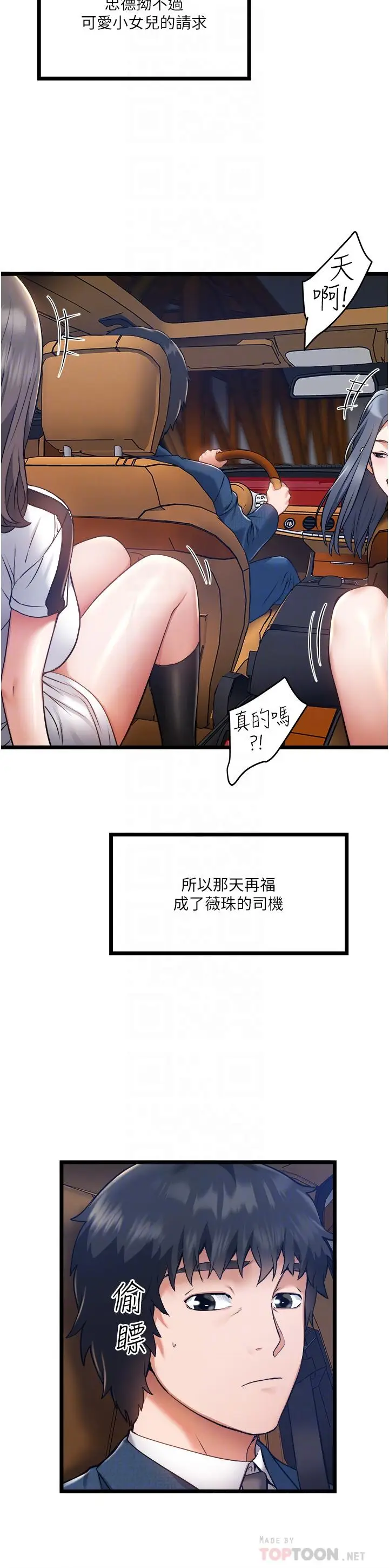 漫画《私人司机》第5话第6张图