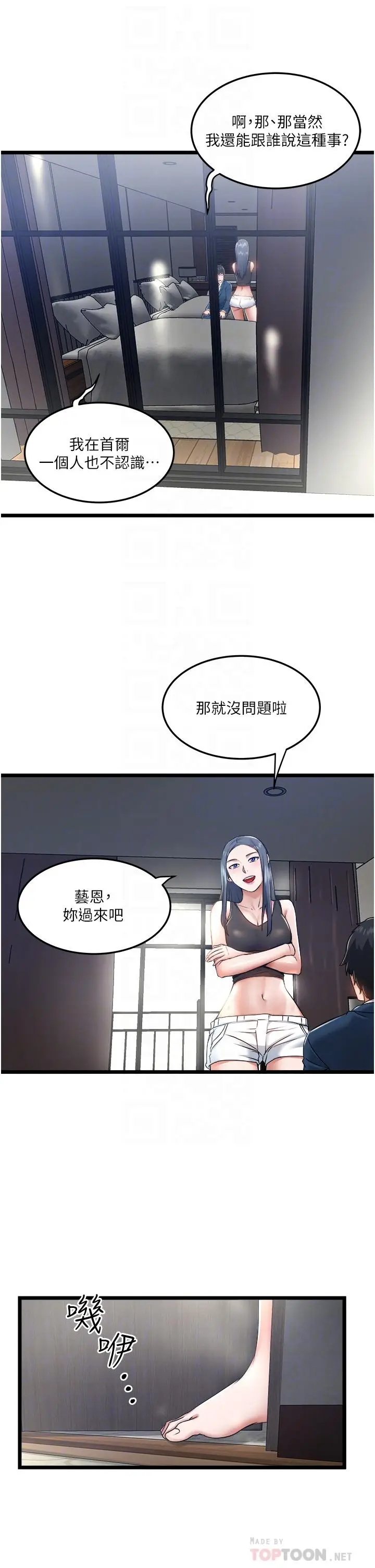 漫画《私人司机》第6话第12张图
