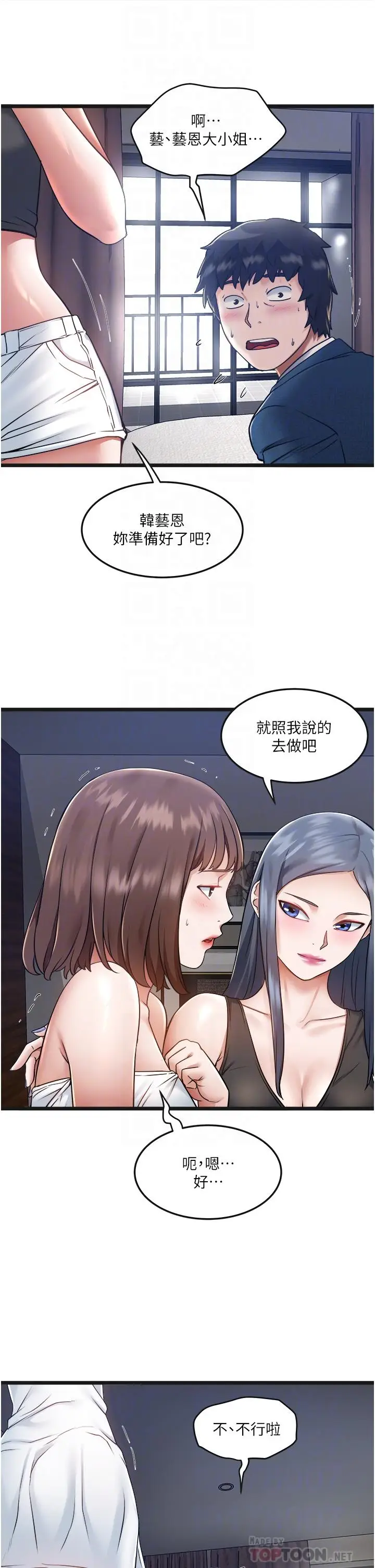 漫画《私人司机》第6话第14张图