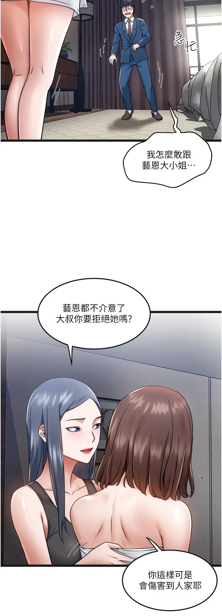 漫画《私人司机》第6话第15张图