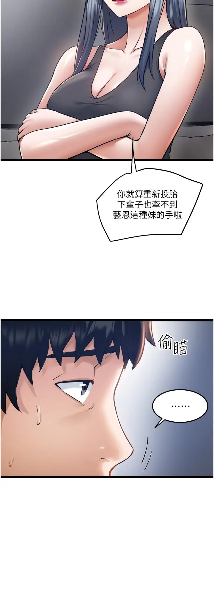 漫画《私人司机》第6话第21张图