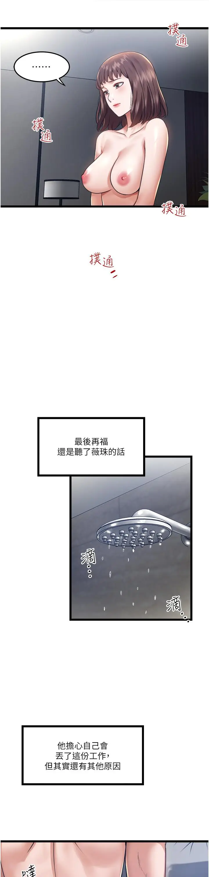 漫画《私人司机》第6话第22张图