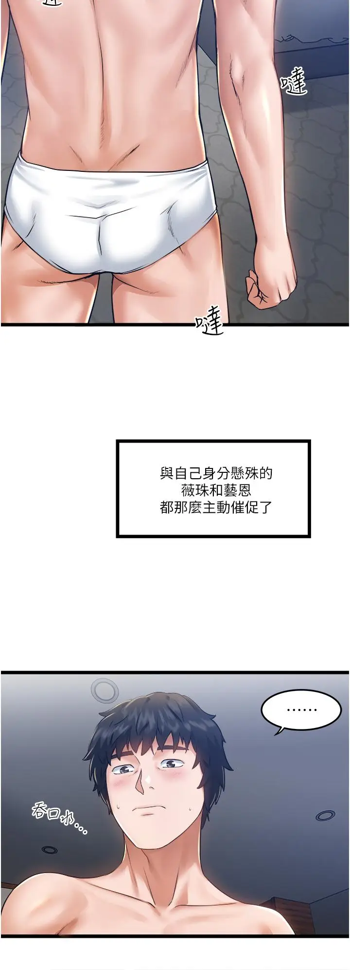 漫画《私人司机》第6话第23张图