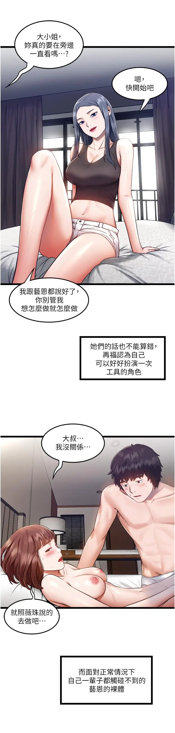 漫画《私人司机》第6话第26张图