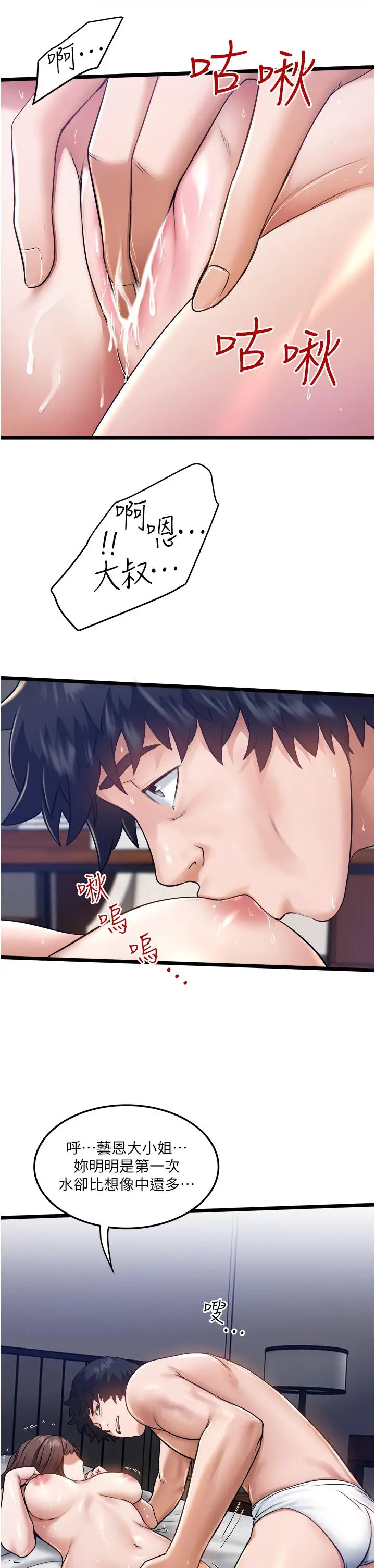 漫画《私人司机》第6话第34张图