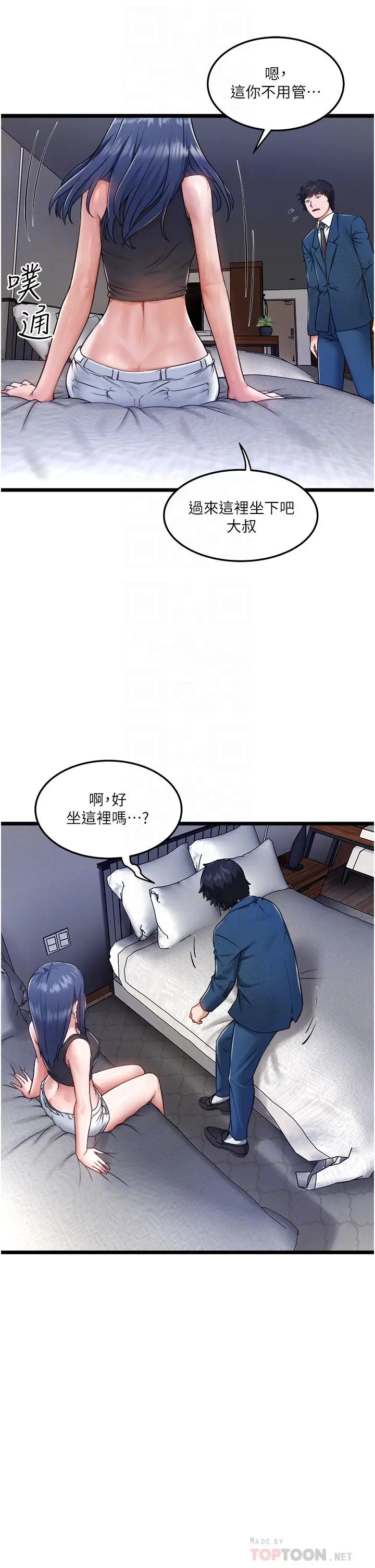 漫画《私人司机》第6话第6张图