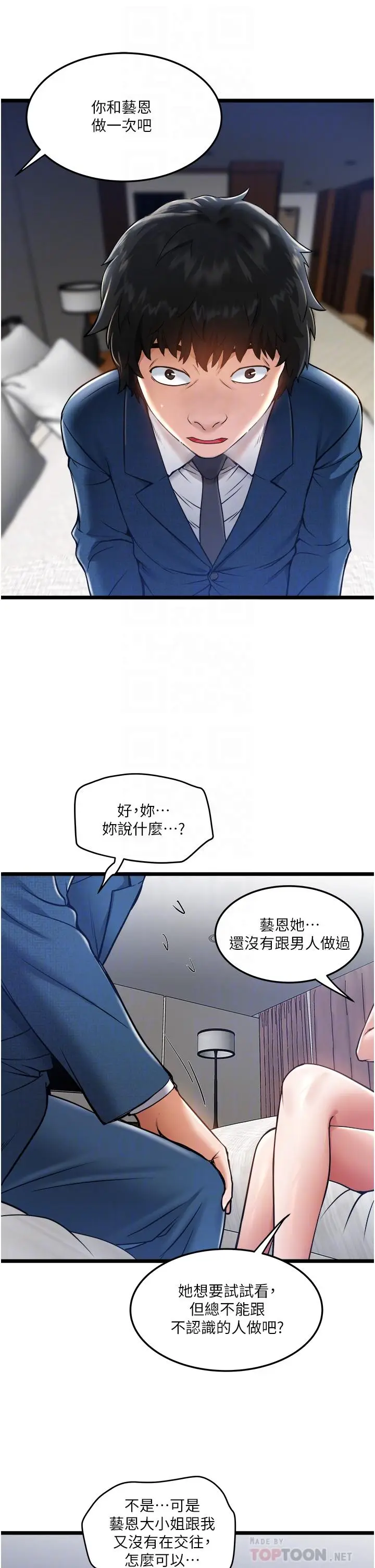 漫画《私人司机》第6话第8张图