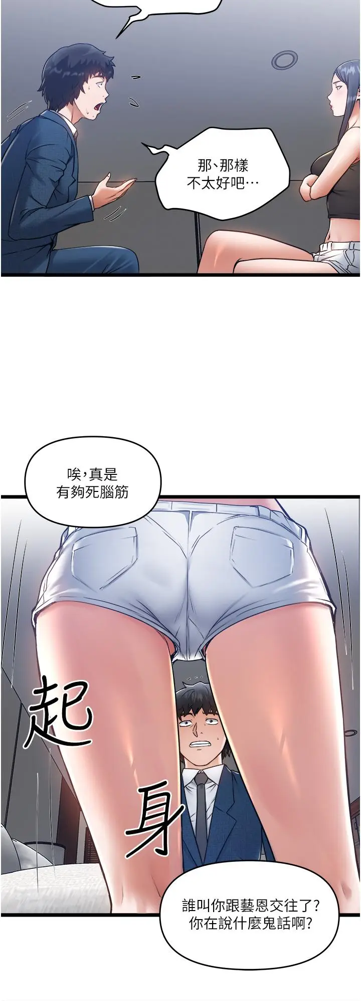 漫画《私人司机》第6话第9张图