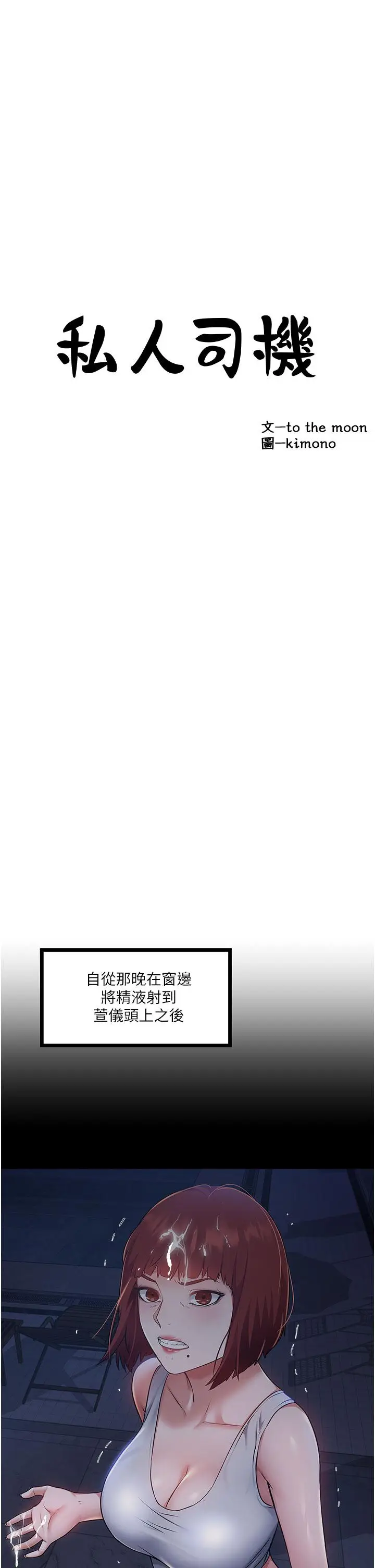 漫画《私人司机》第7话第13张图