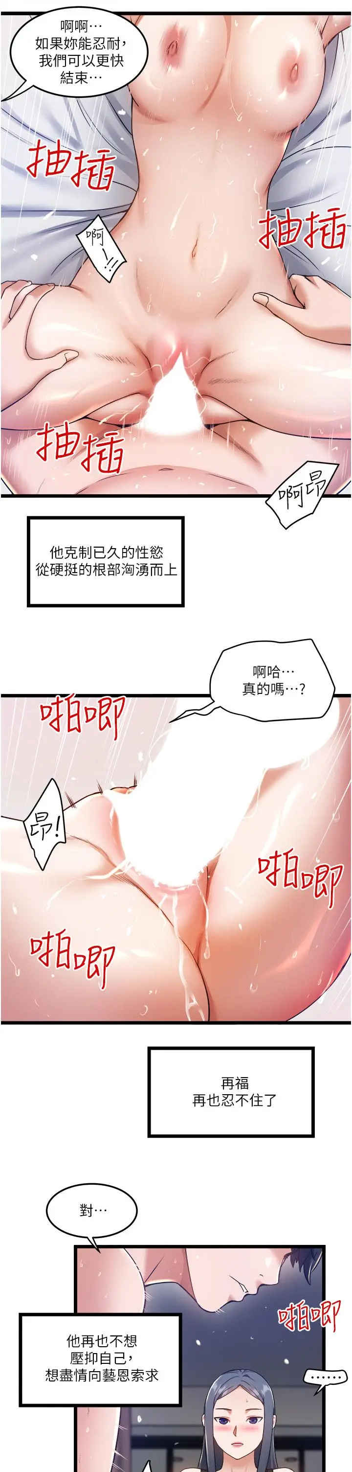 漫画《私人司机》第7话第20张图