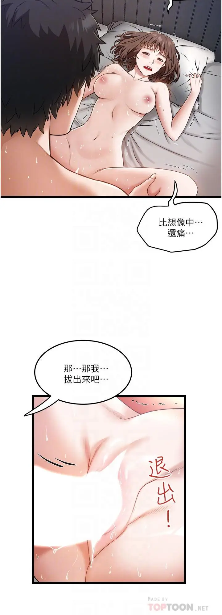 漫画《私人司机》第7话第4张图