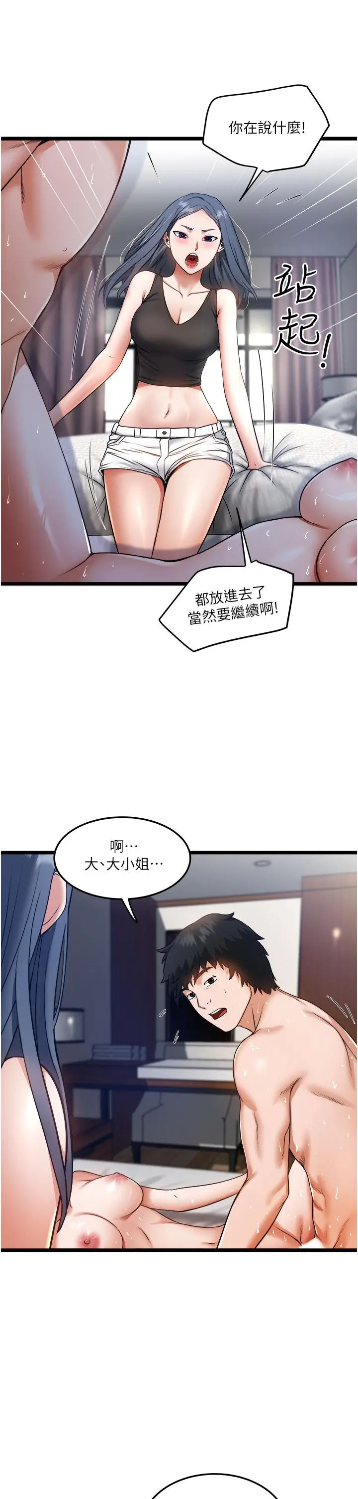 漫画《私人司机》第7话第5张图