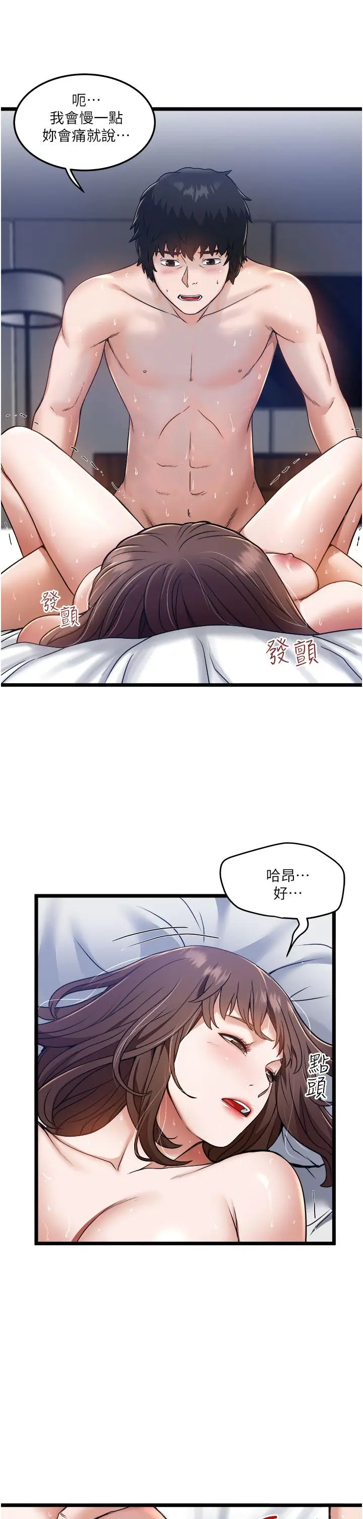 漫画《私人司机》第7话第9张图