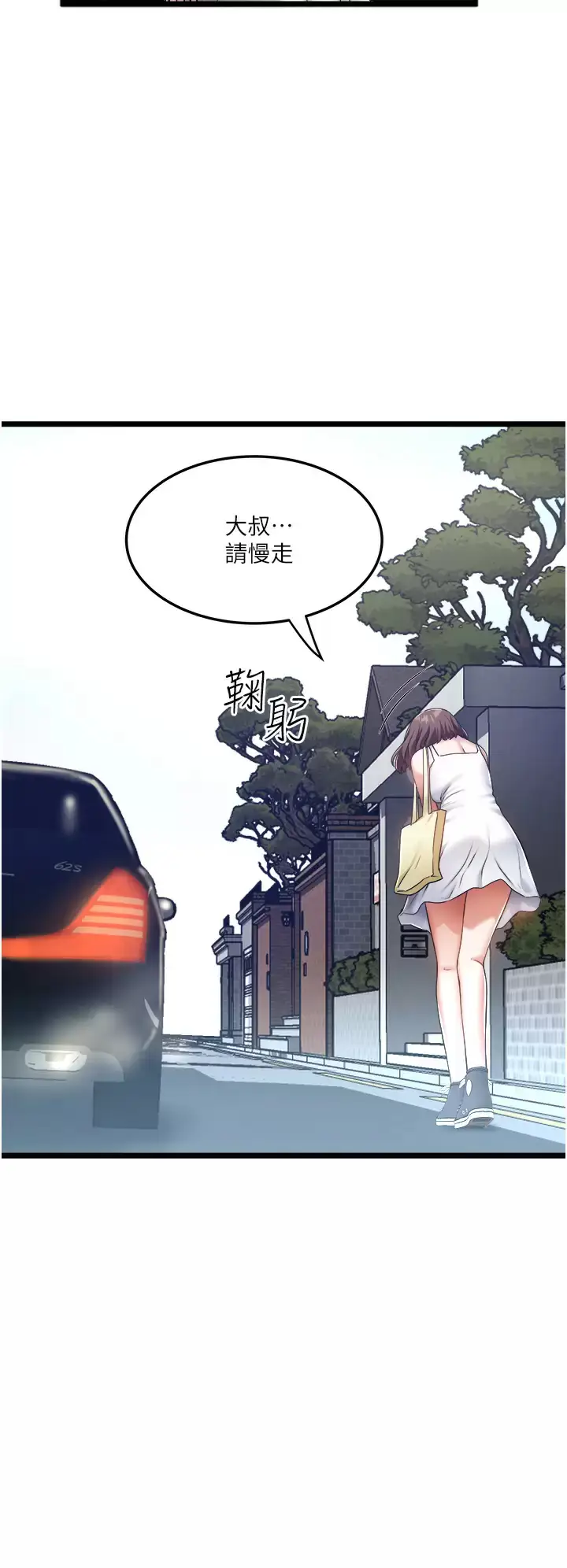 漫画《私人司机》第8话第15张图