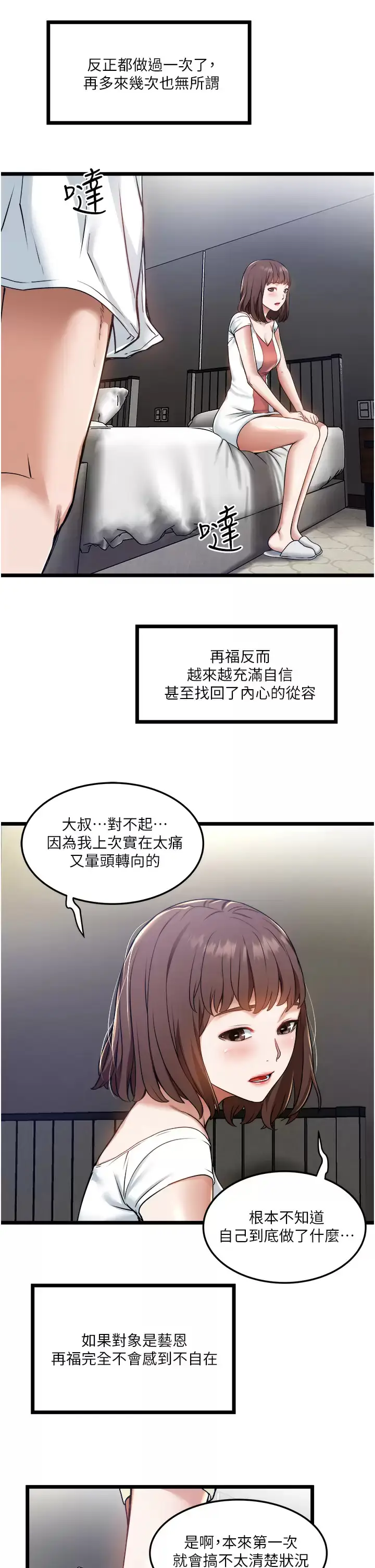 漫画《私人司机》第8话第26张图