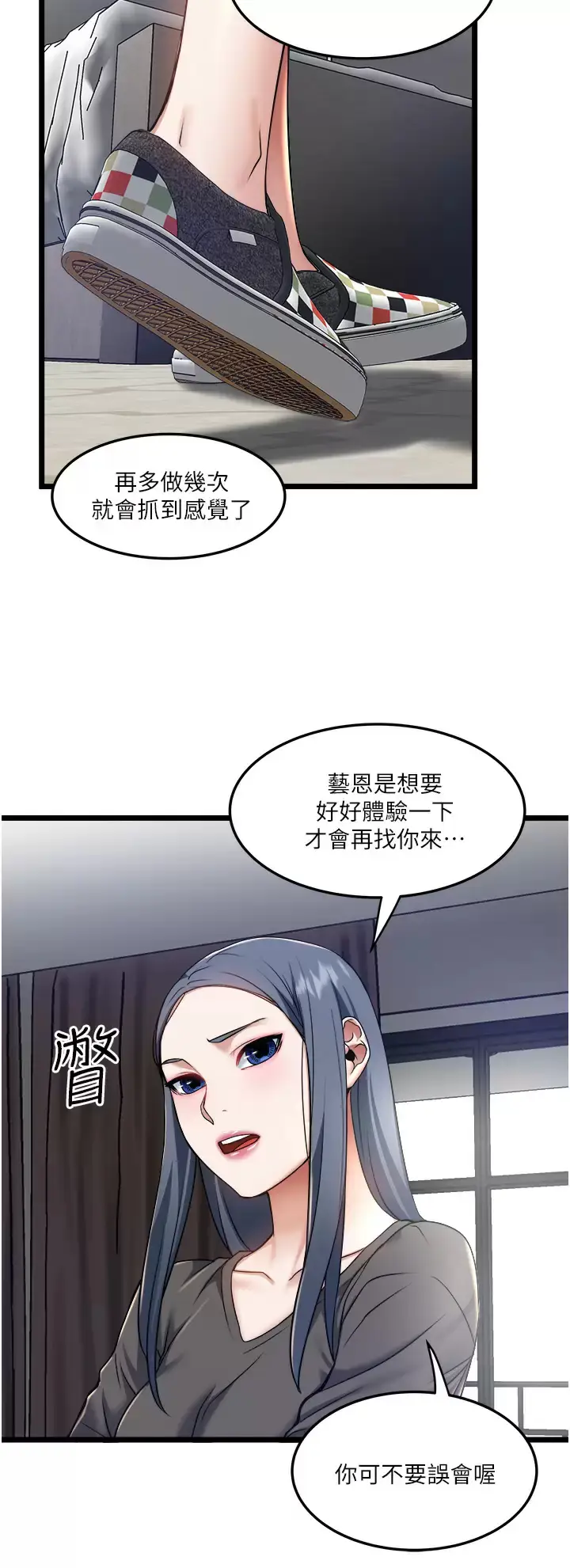 漫画《私人司机》第8话第27张图