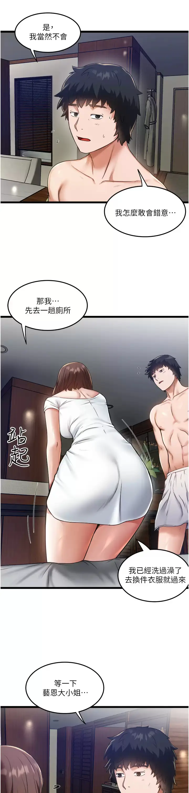 漫画《私人司机》第8话第28张图