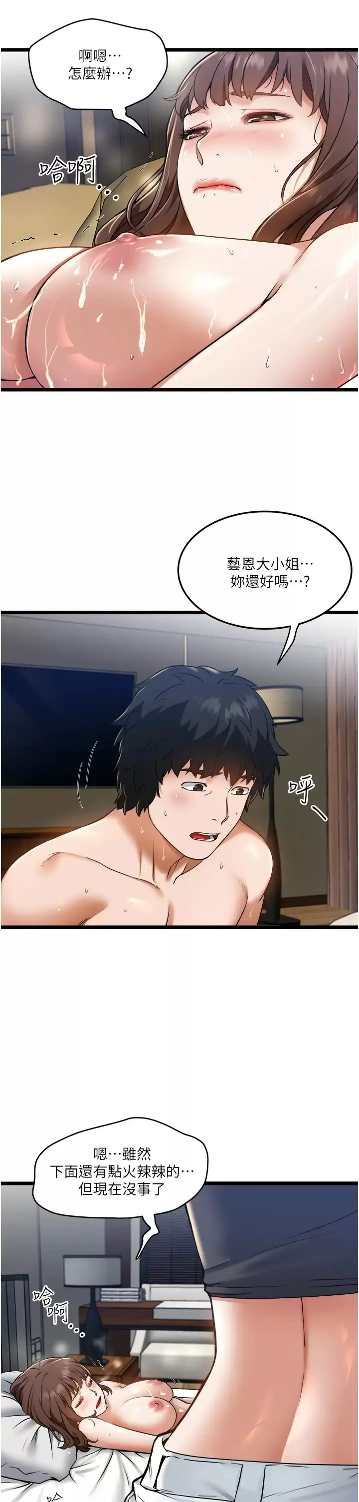 漫画《私人司机》第8话第3张图