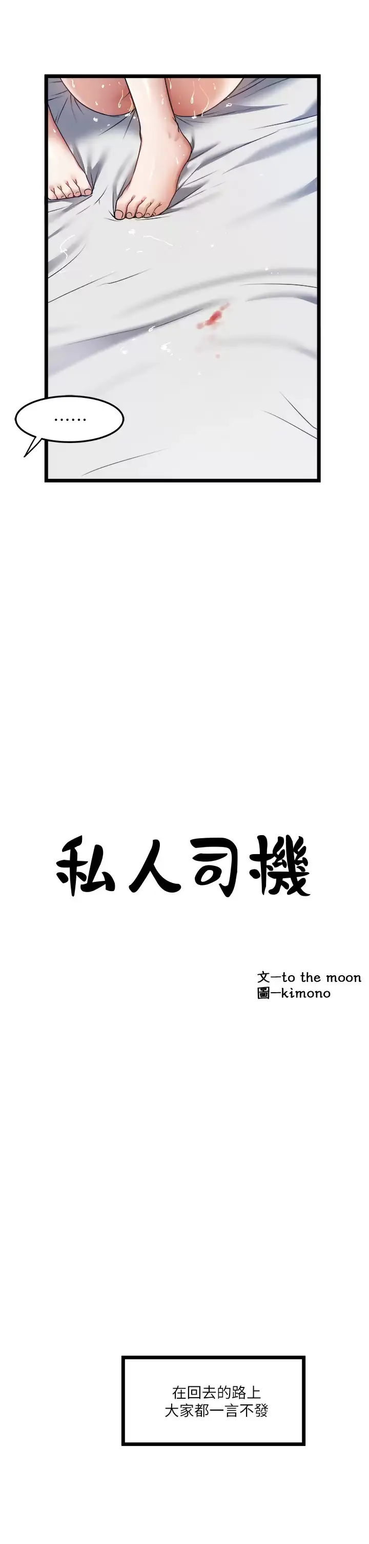 漫画《私人司机》第8话第9张图