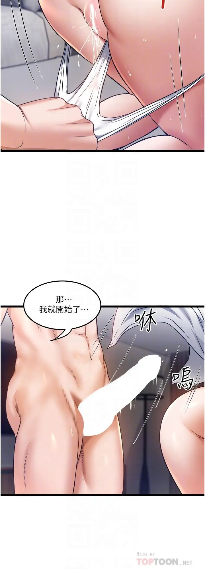 漫画《私人司机》第9话第14张图