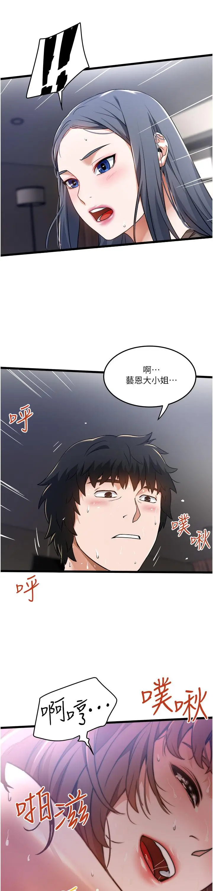 漫画《私人司机》第9话第31张图