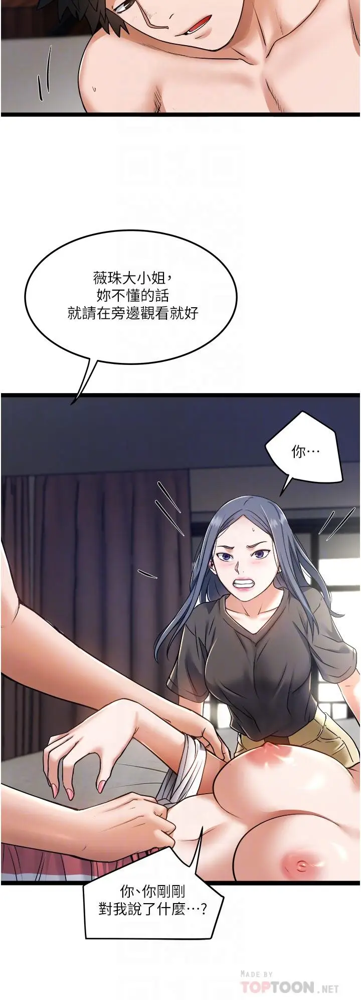 漫画《私人司机》第9话第6张图