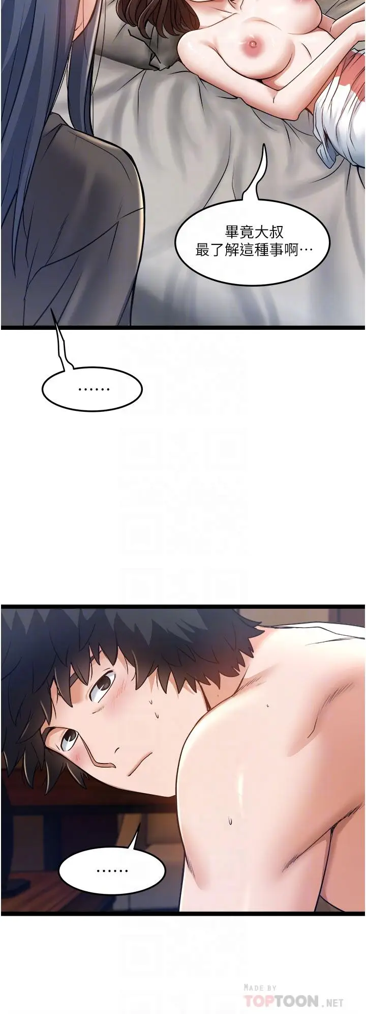 漫画《私人司机》第9话第8张图