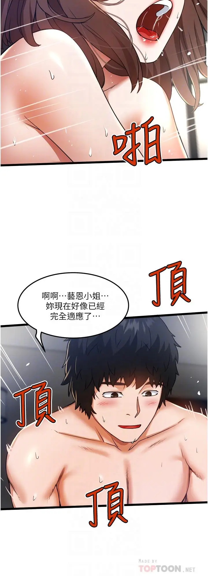 漫画《私人司机》第10话第14张图