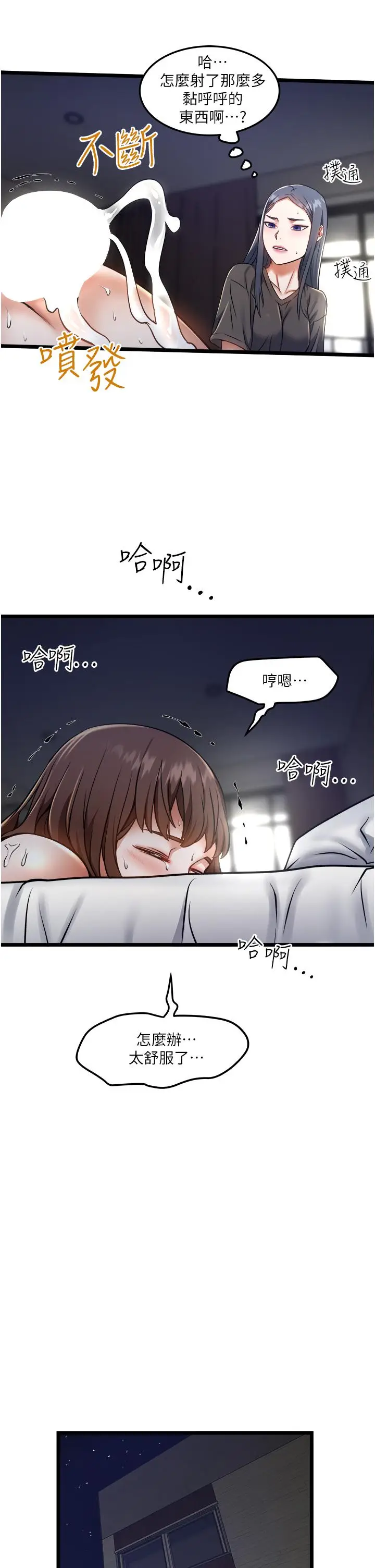 漫画《私人司机》第10话第25张图