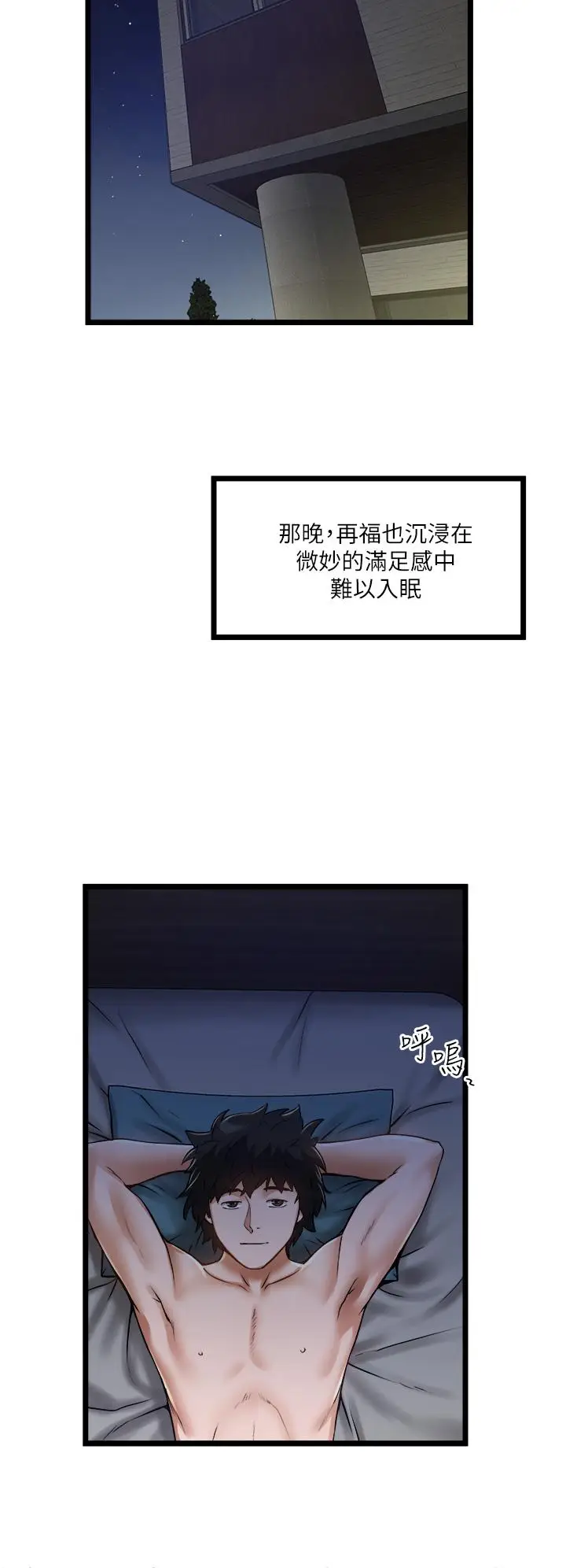 漫画《私人司机》第10话第26张图