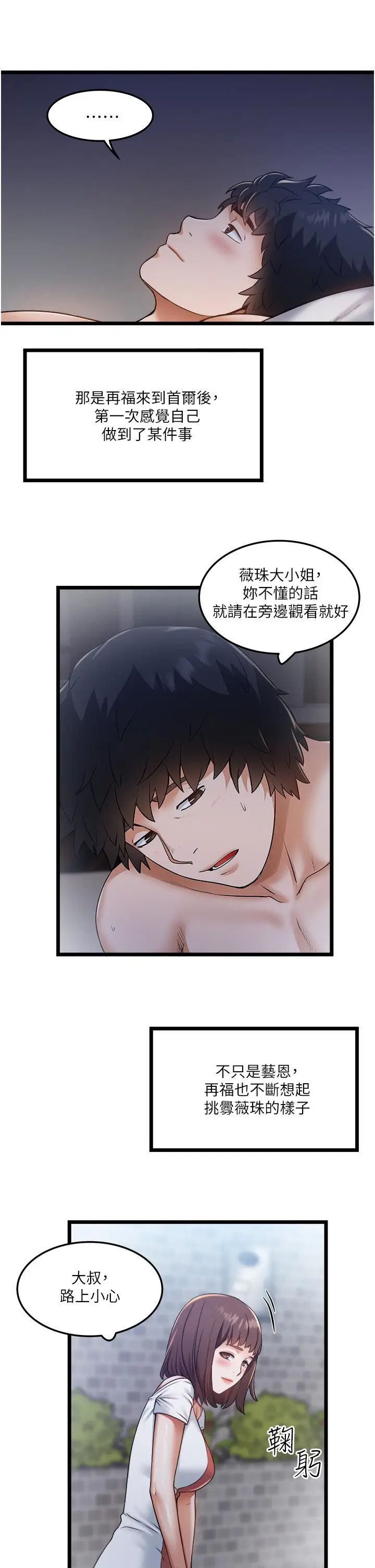 漫画《私人司机》第10话第27张图