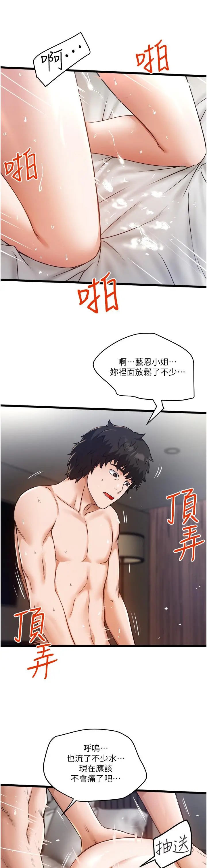 漫画《私人司机》第10话第3张图