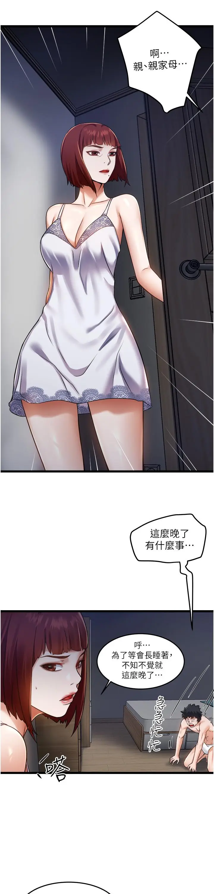 漫画《私人司机》第10话第31张图