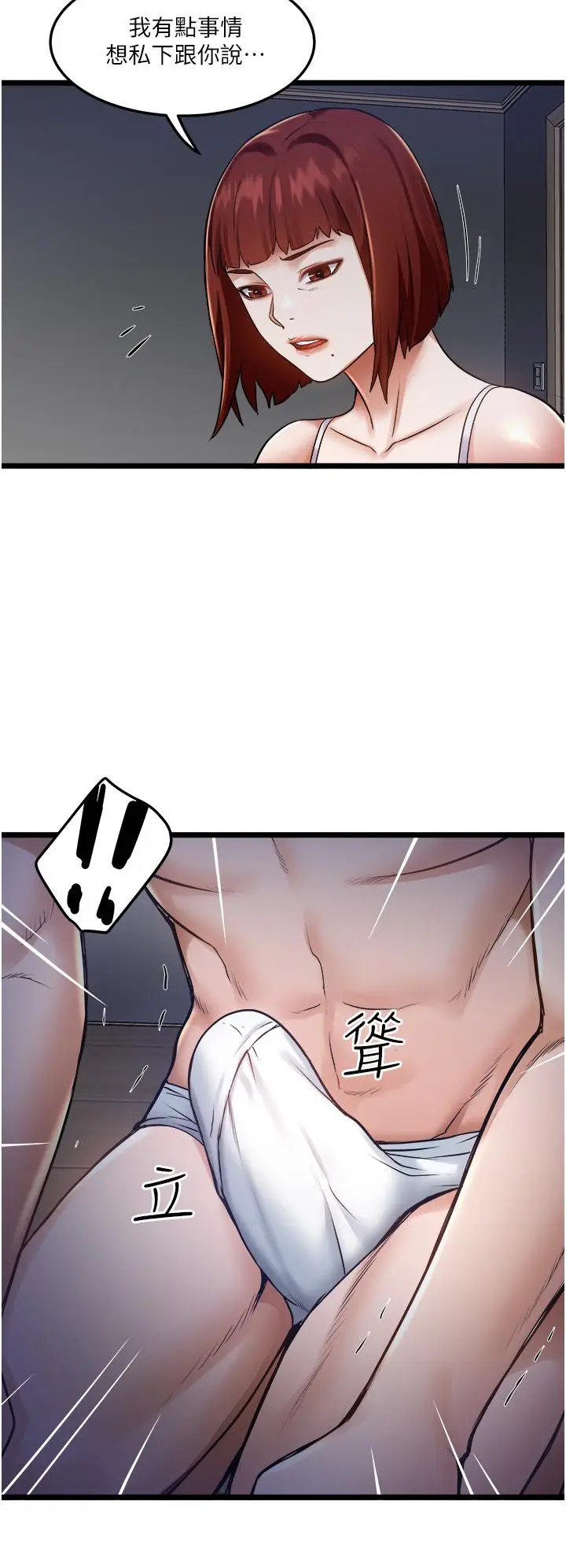 漫画《私人司机》第10话第32张图