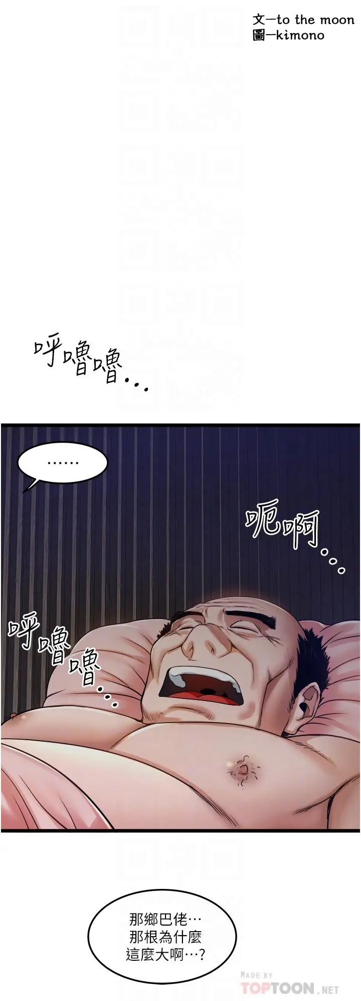 漫画《私人司机》第11话第14张图