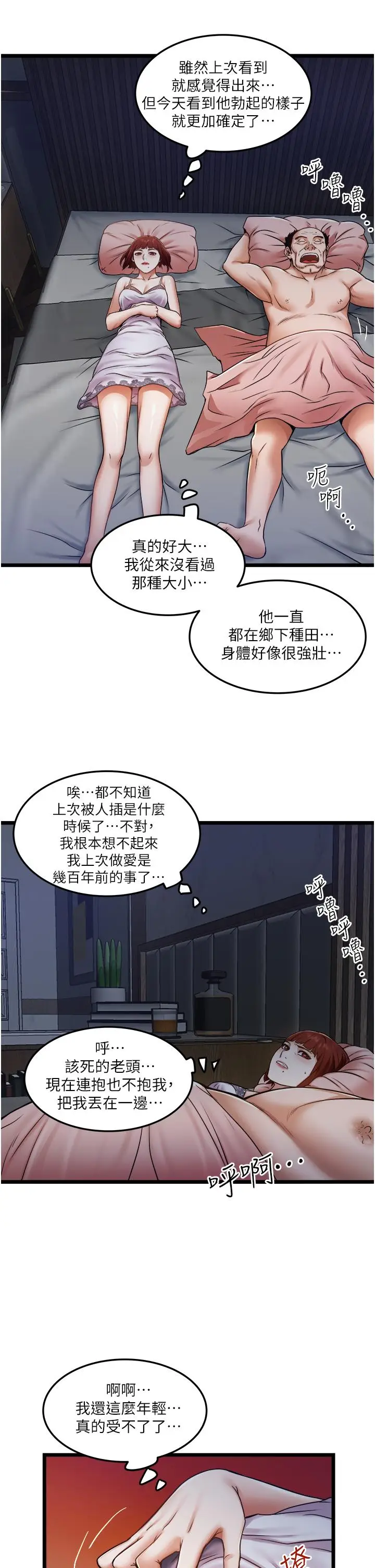 漫画《私人司机》第11话第15张图