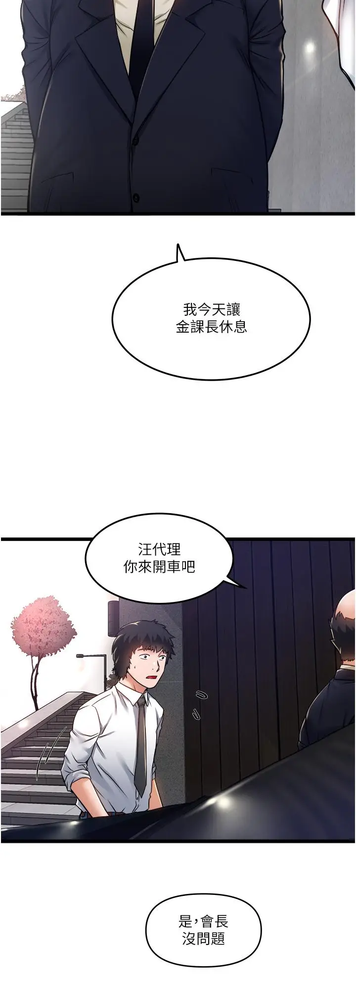 漫画《私人司机》第11话第20张图