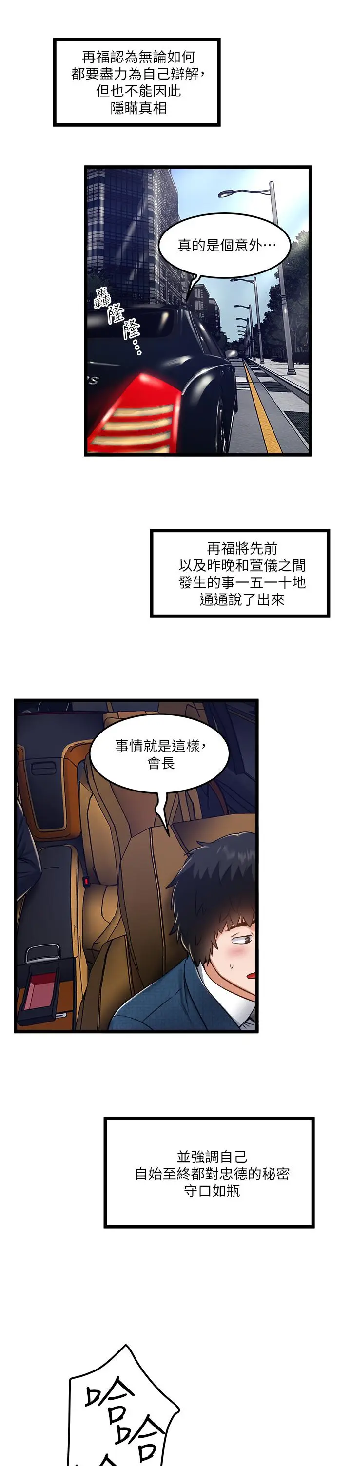 漫画《私人司机》第11话第25张图