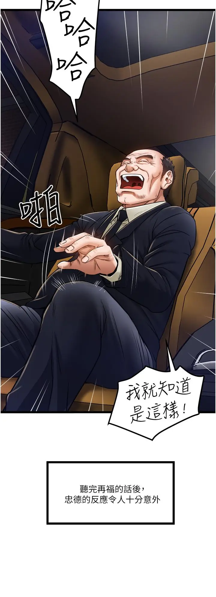 漫画《私人司机》第11话第26张图