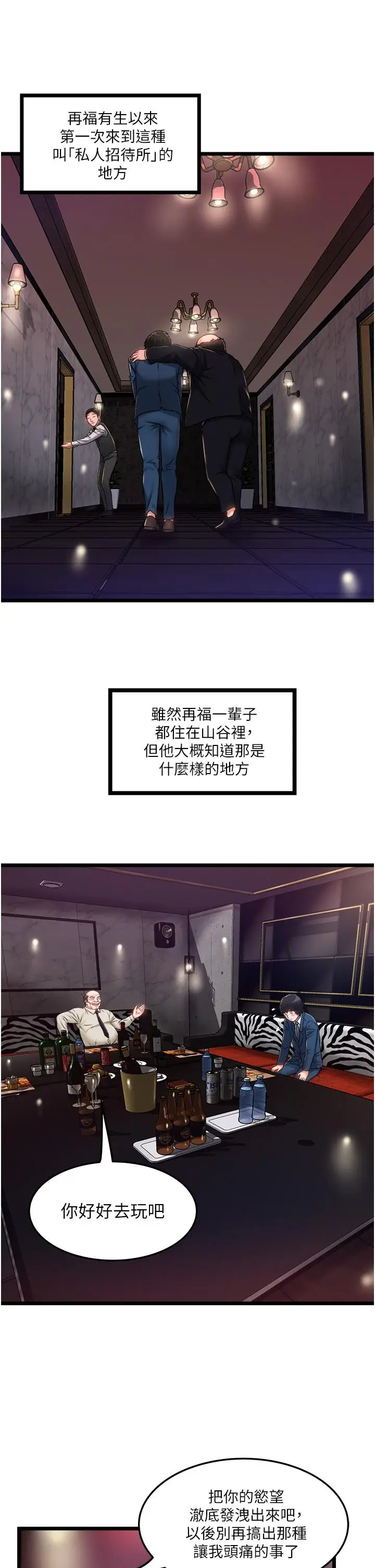 漫画《私人司机》第11话第29张图