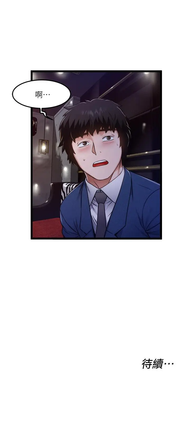 漫画《私人司机》第11话第33张图