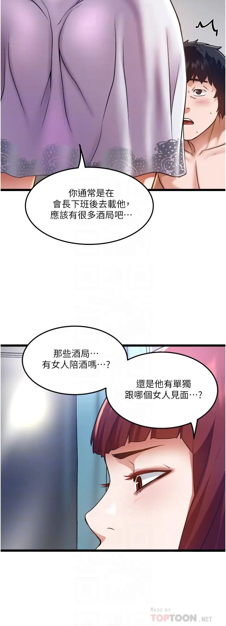 漫画《私人司机》第11话第4张图