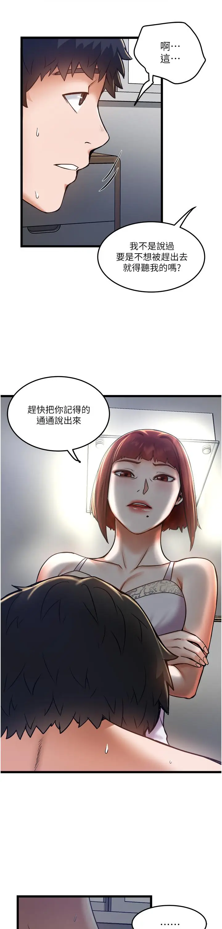 漫画《私人司机》第11话第5张图