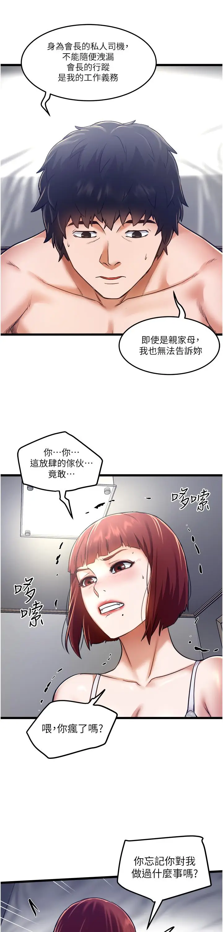 漫画《私人司机》第11话第7张图