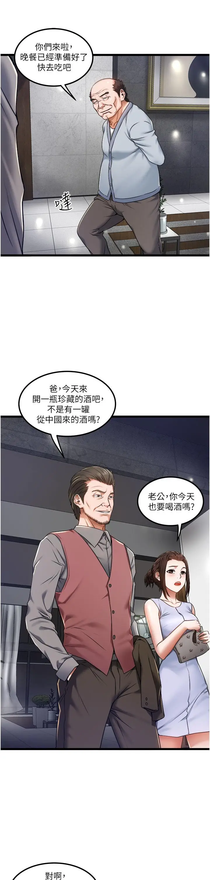 漫画《私人司机》第12话第15张图