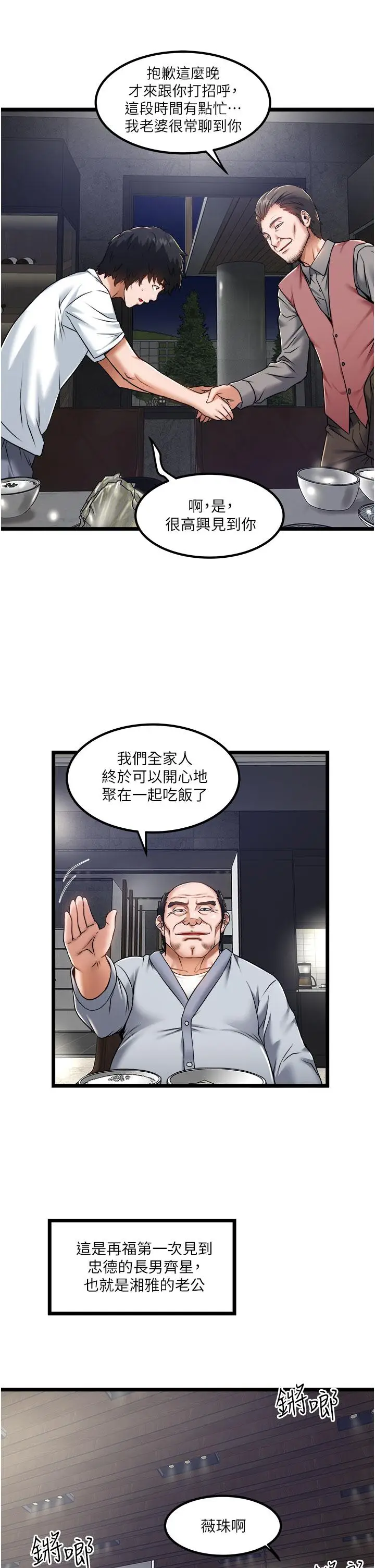 漫画《私人司机》第12话第17张图
