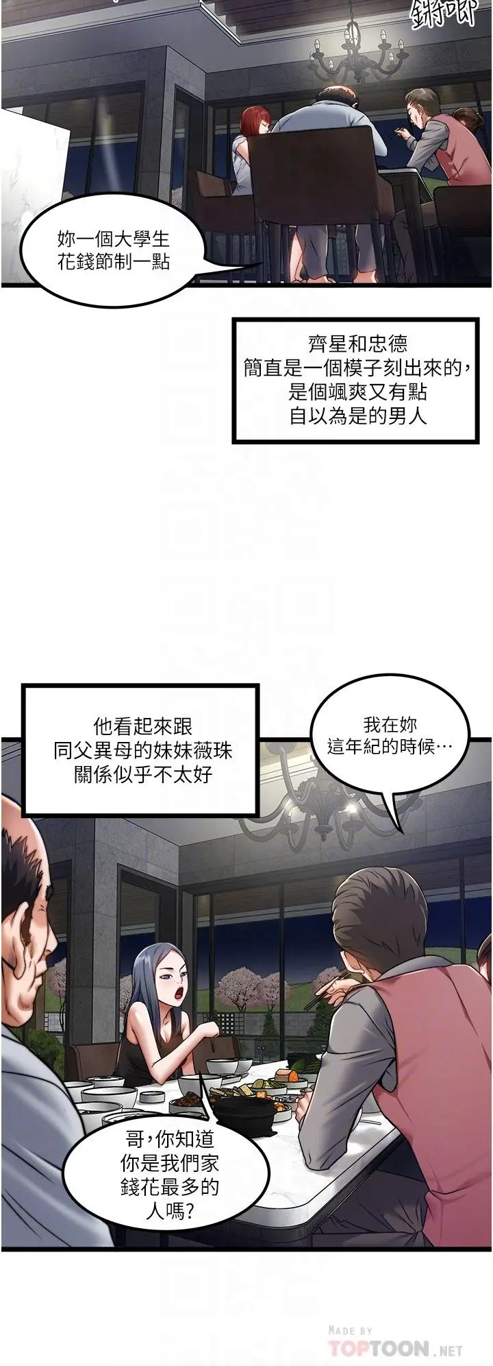 漫画《私人司机》第12话第18张图