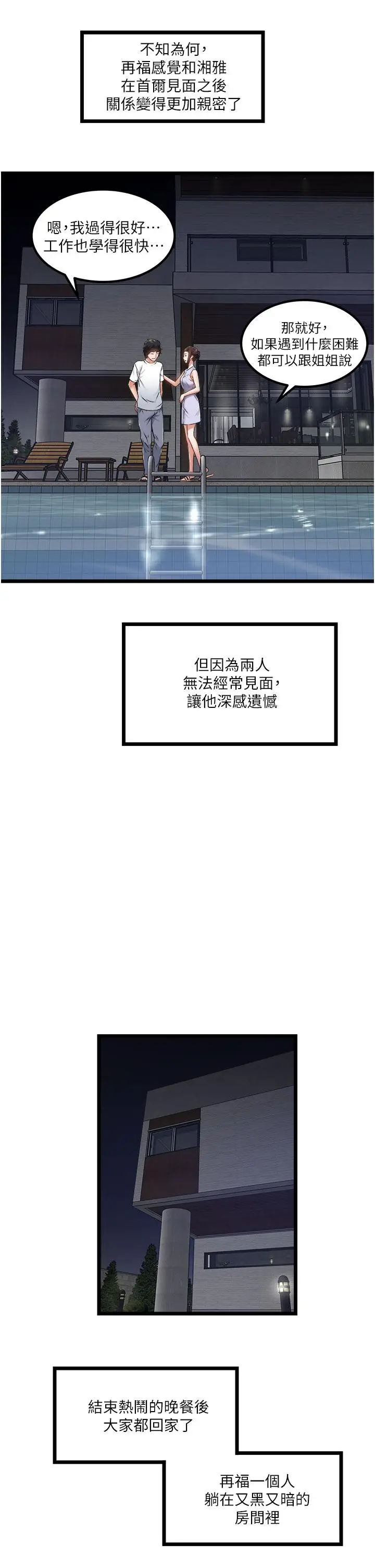 漫画《私人司机》第12话第21张图